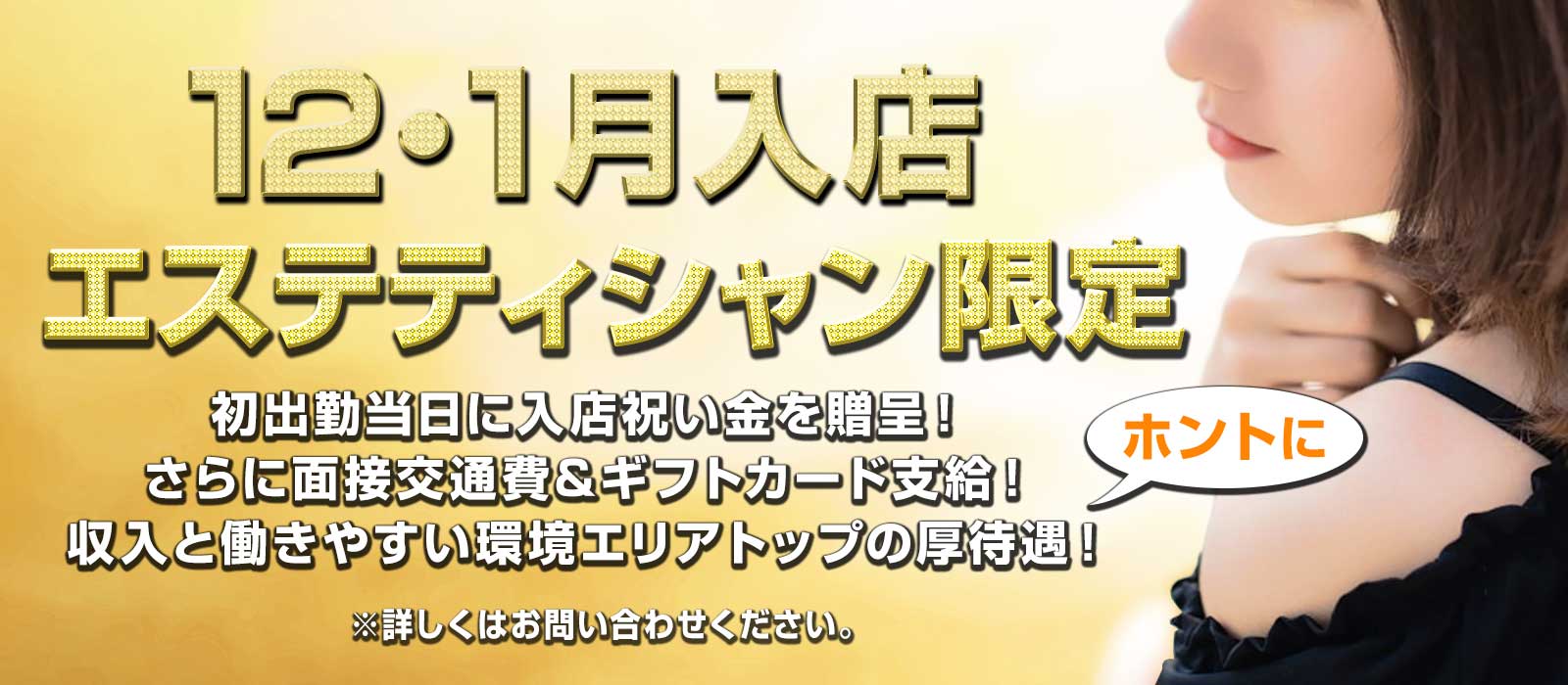 エステサロン レジス大宮・浦和 エステティシャン求人